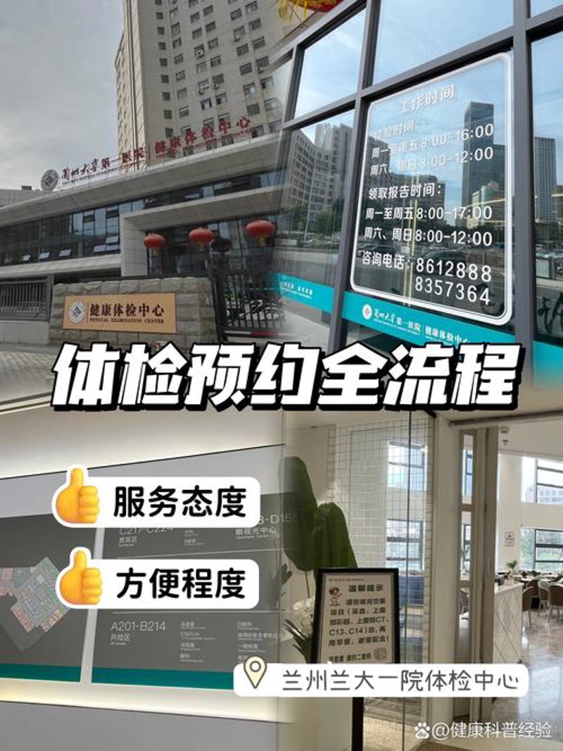 体检预约
