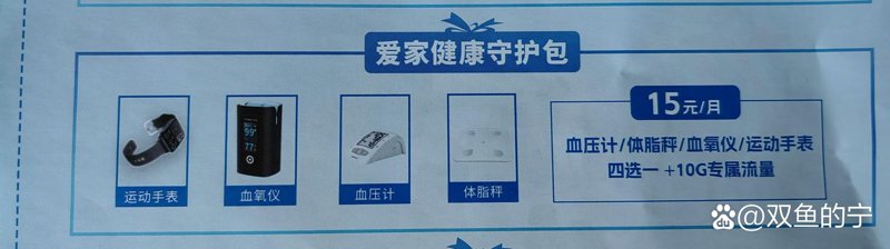 健康管家