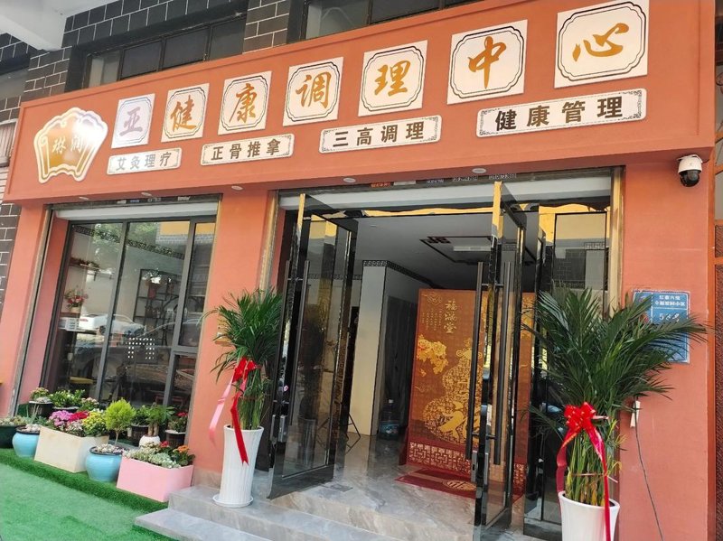 健康咨询